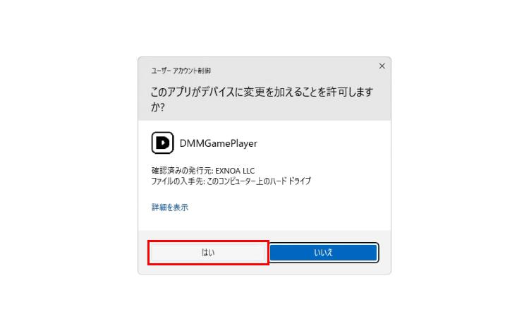 Windows 安装步骤 1：UAC 确认